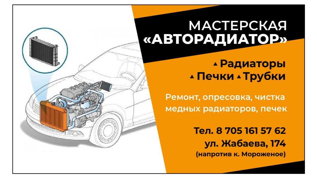 Ремонт только Медных радиаторов,пайка трубок - СТО Петропавловск на Olx