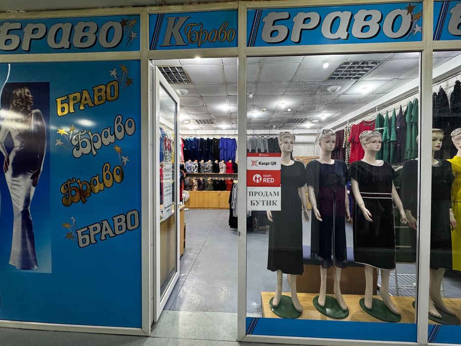 Продам бутик, АРЕНДА доступная