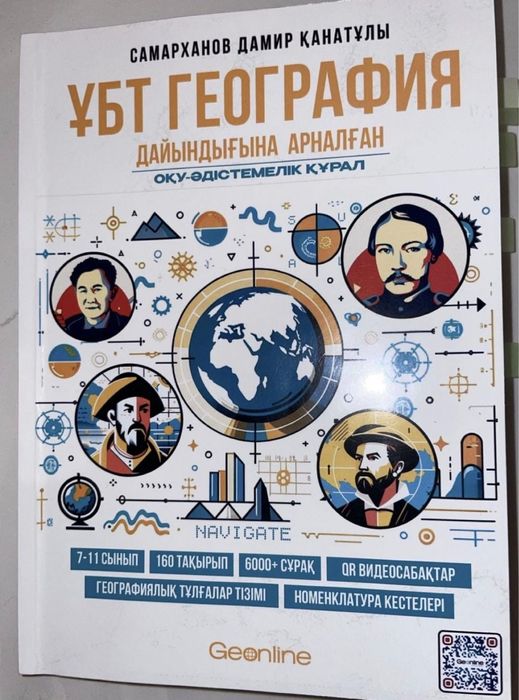 Книга для УБТ география электронная книга
