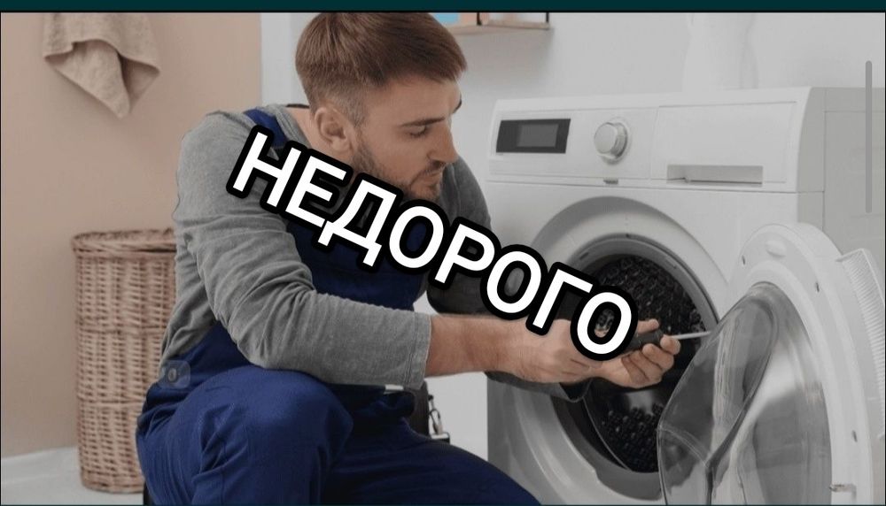 Ремонт стиральных машин