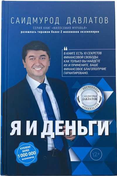 Я и деньги книга от автора
