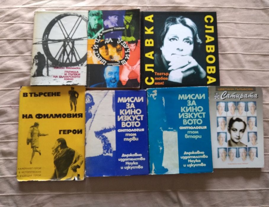 Книги за киното, киноизкуство, енциклопедии, руско и българско кино