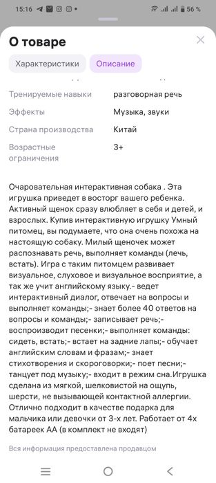 Умный. Интерактивный питомец