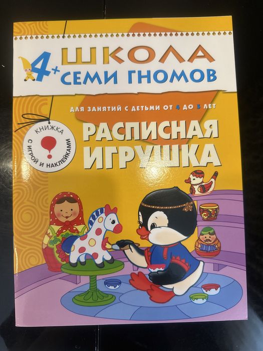 Серия “Школа семи гномов”