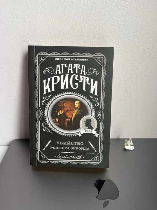 Книги агата кристи