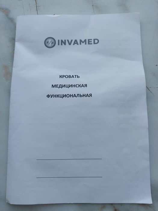 Кровать медицинская