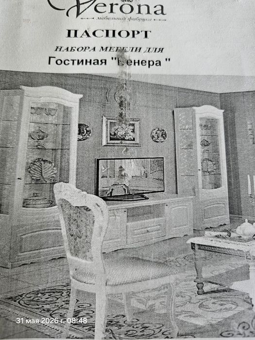 Набор мебели для гостиной