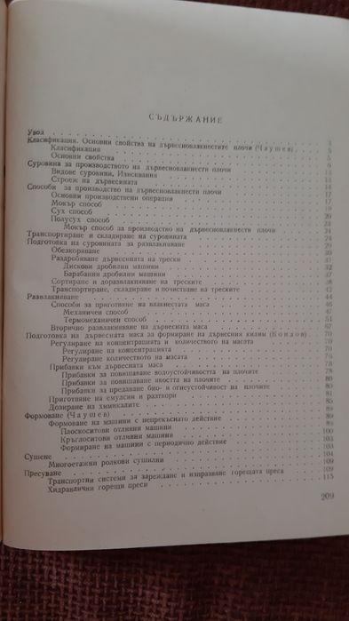 Дървесно влакнести плочи