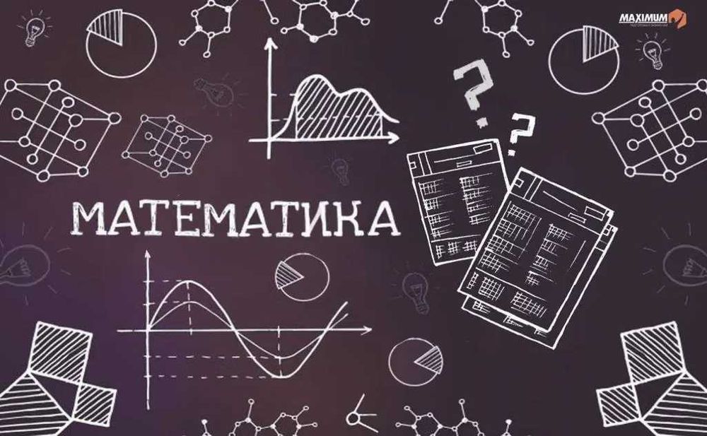 Репетитор по математике на  русском и английском языках