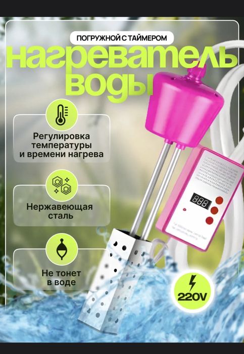 Продам плавающий нагреватель кипятильник воды NewClassic с таймером