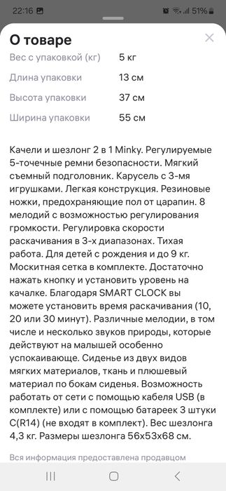 Электро качелька