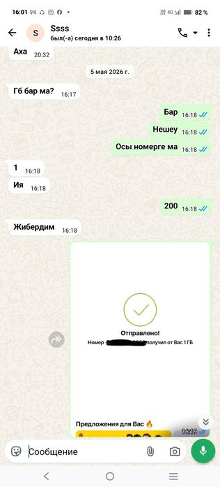 Белайн гигабайт.
