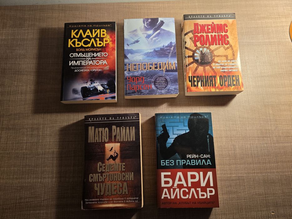 "Кралете на трилъра" книги на различни автори