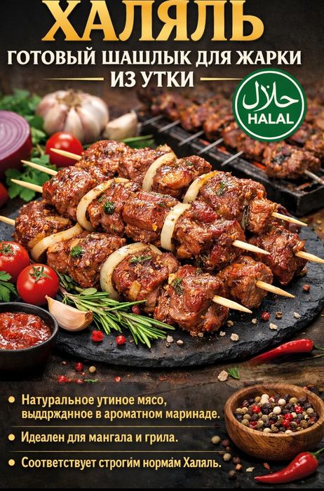 Маринованное шашлыки