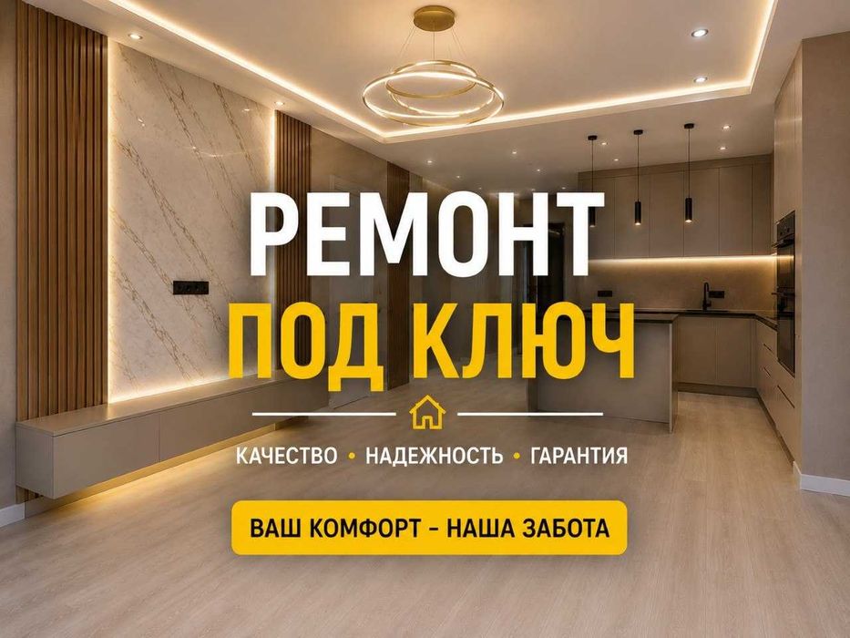 РЕМОНТ квартир и домов,