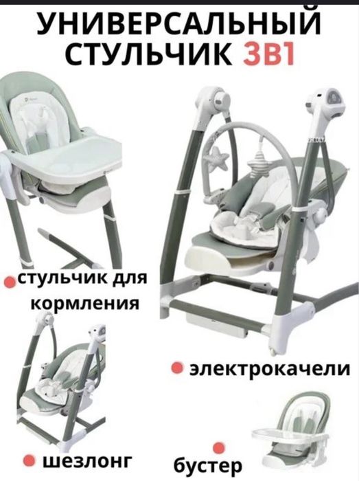 Стульчик трансформер Maribel