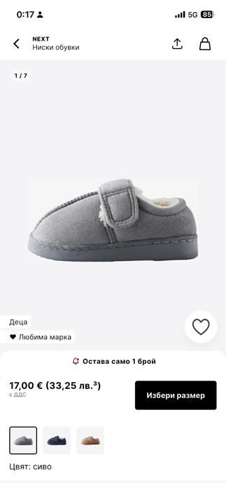 Детски пантофи Next