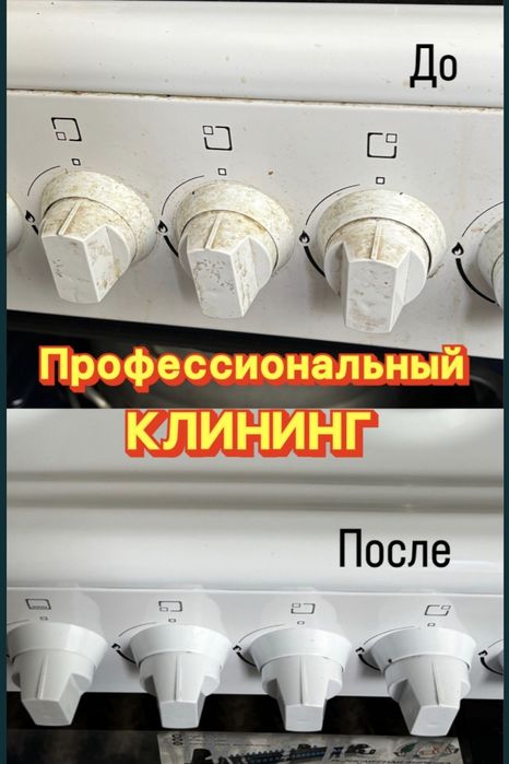 Уборка домов и коттеджей
