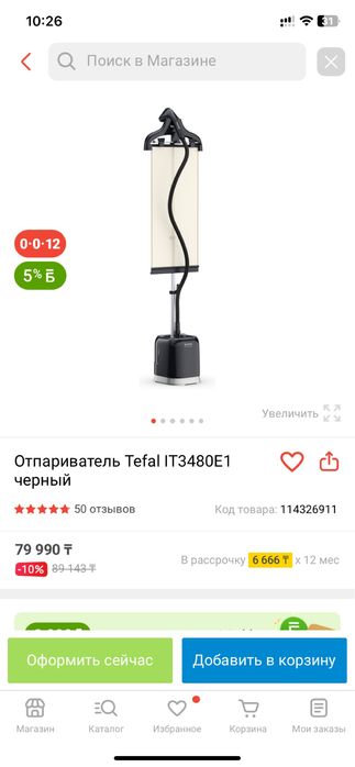 Отпариватель для одежды