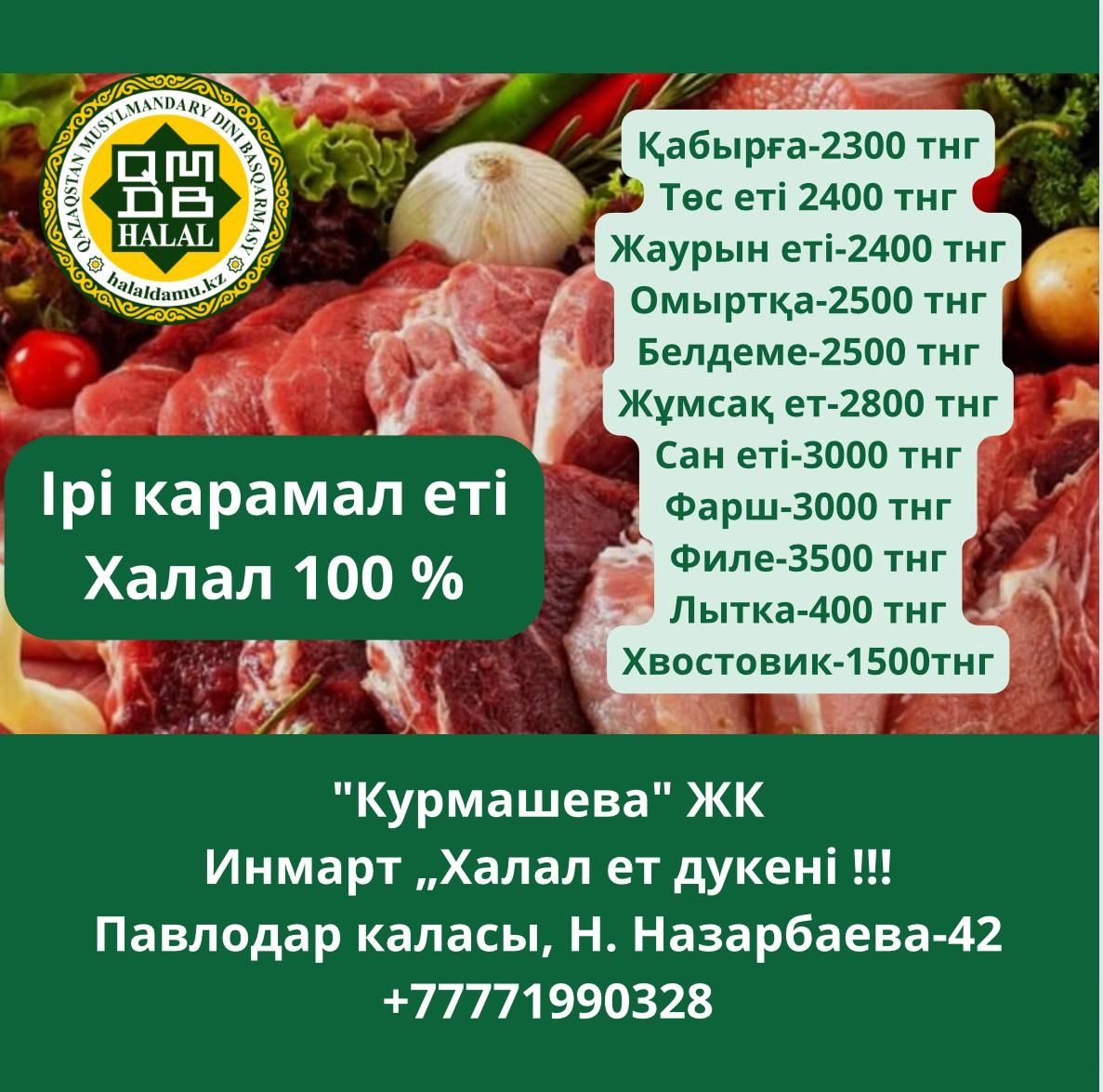 Мясо говядины в наличие: 2 500 тг. - Продукты питания / напитки Павлодар на  Olx