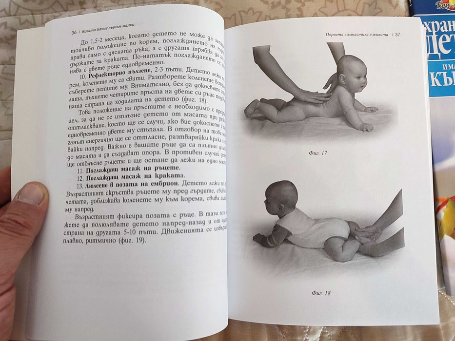 Продавам нова книга Гимнастика за майката и детето + подарък
