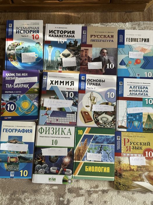 Книги школьные за 10 класс
