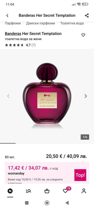 Много малко използвани парфюми na Avon, LCW, Antonio banderas