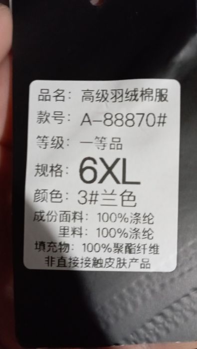 Куртка мужской новый великан размер 6xl