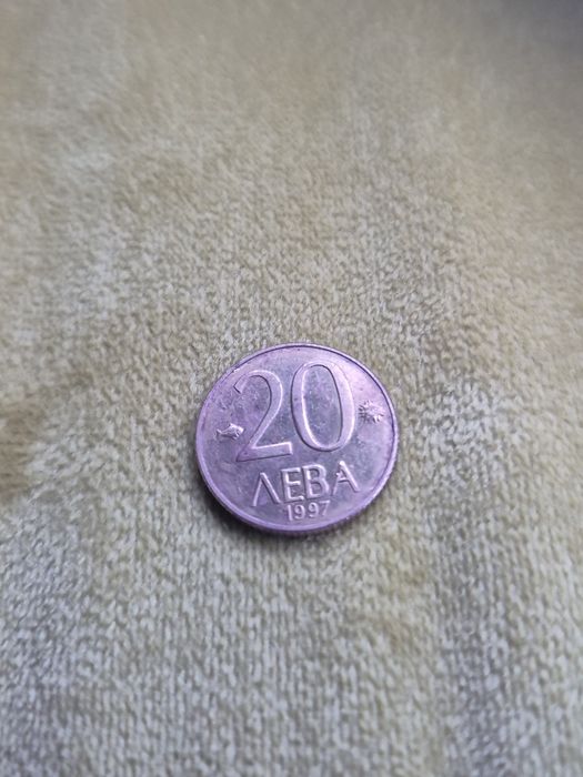 20 лева от 1997г.