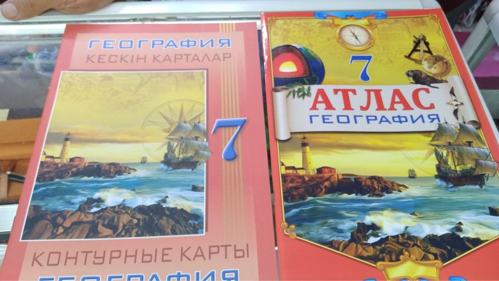 Атлас по географии-7 класс