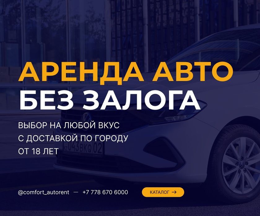 Аренда авто / Прокат авто