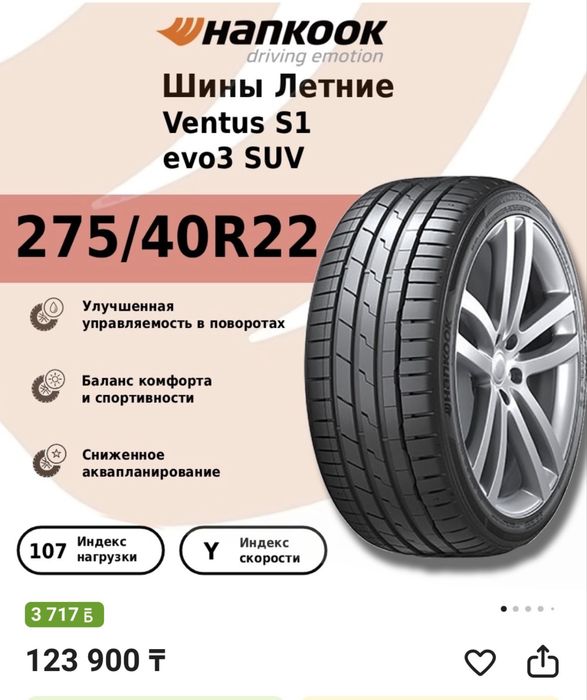 Продам б/у летние шины 275/40/22