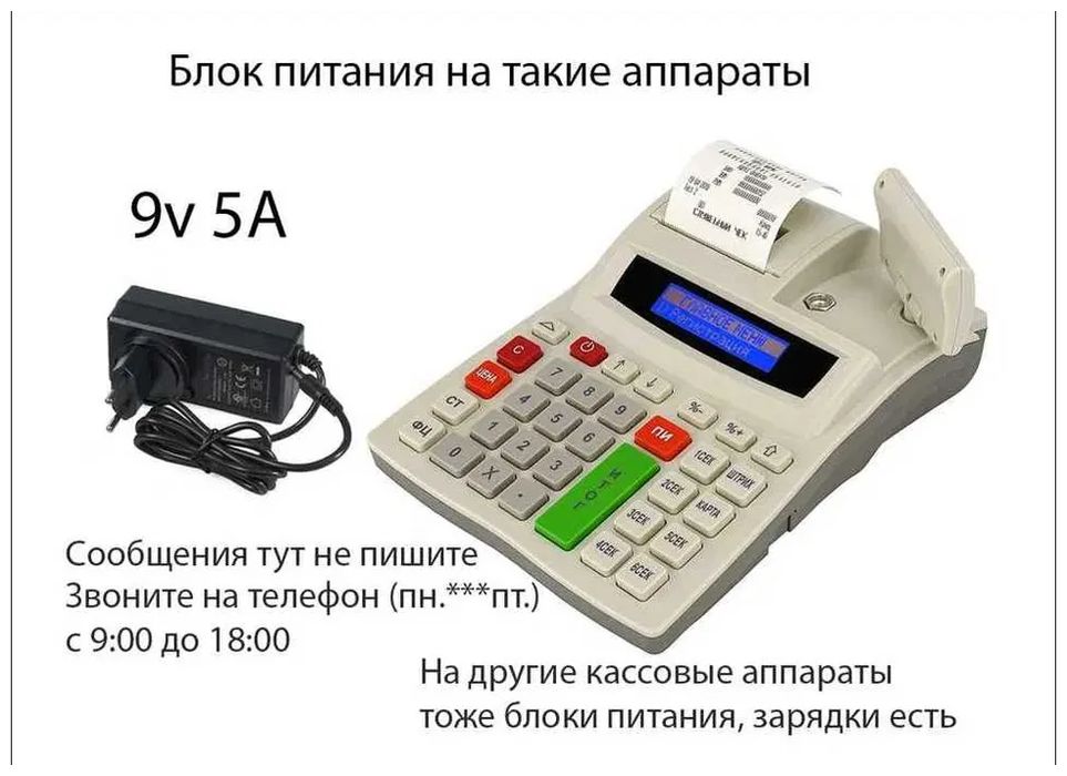 - на ( Порт ) и на другие кассовые аппараты - Зарядка, блок питания