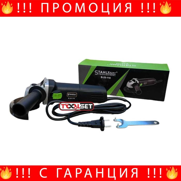 НЕМСКИ Електрически Ъглошлайф STAHLMAYER 1400W с Обороти + ЛЕД ФЕНЕР