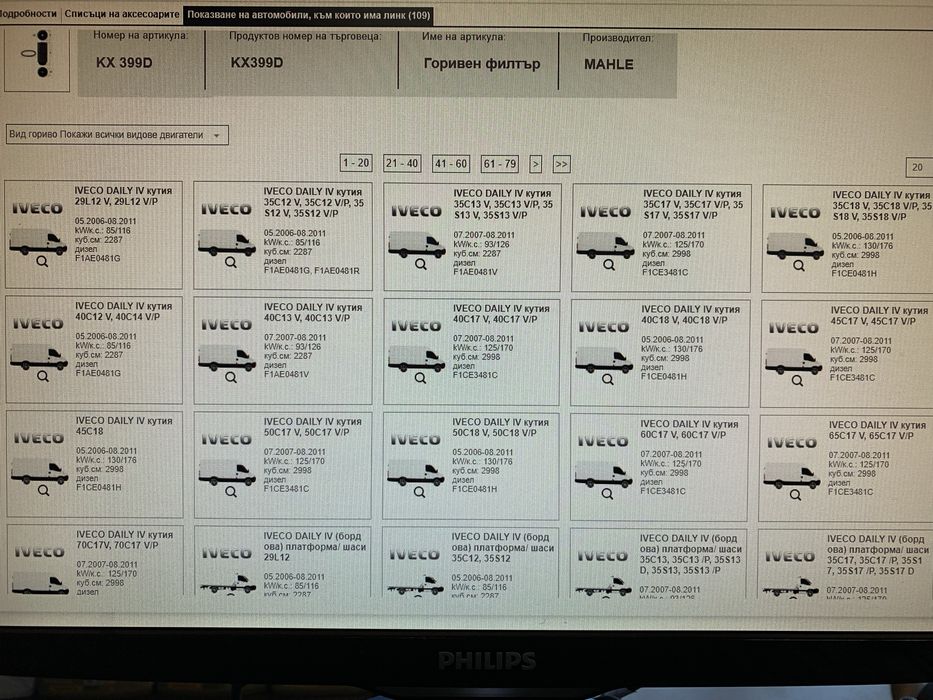 Горивен филър Ивеко Дейли 35С