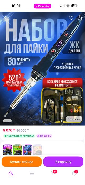 Паяльный набор , краскопульт lefatek