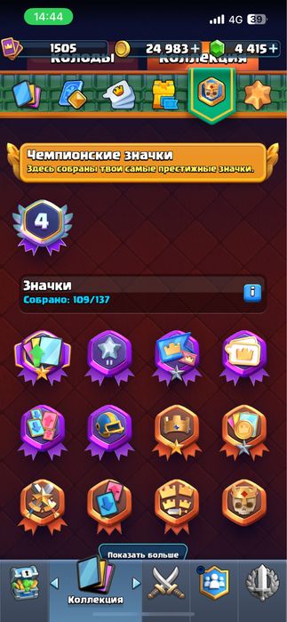 Аккаунт клеш рояль