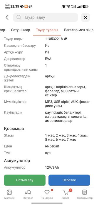 Машинка на аккумуляторе