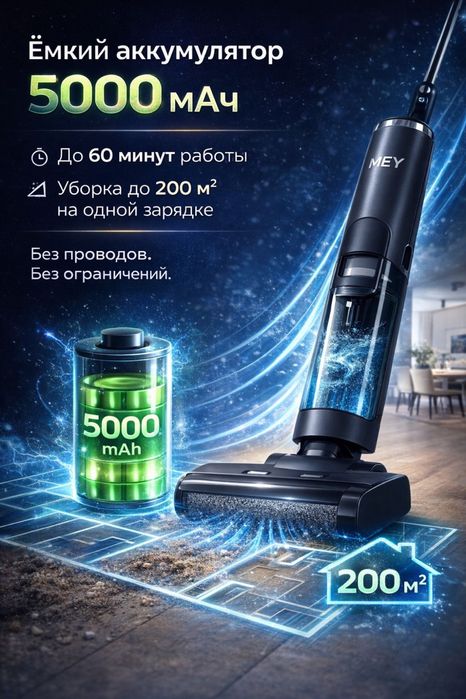 Пылесос Моющий вертикальный Mey 17 Pro