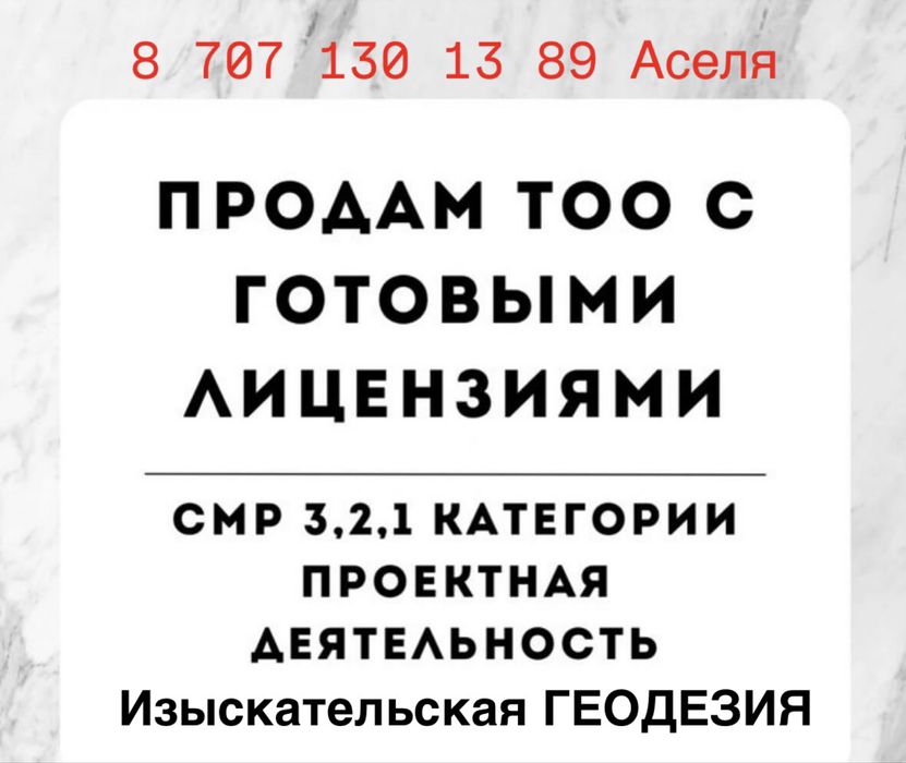 Тоо на Изыскательская Деятельность