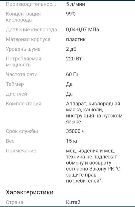 Кислородный концентратор