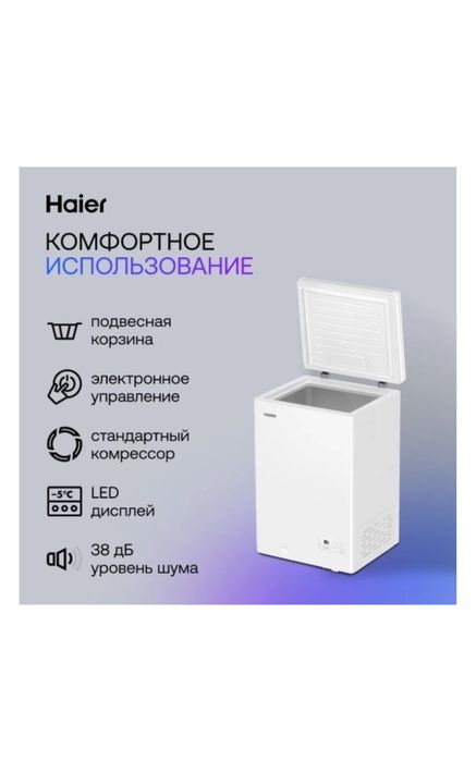 Хайер 100 литр морозилька