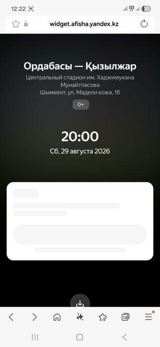 Билет Ордабасы-Кызылжар