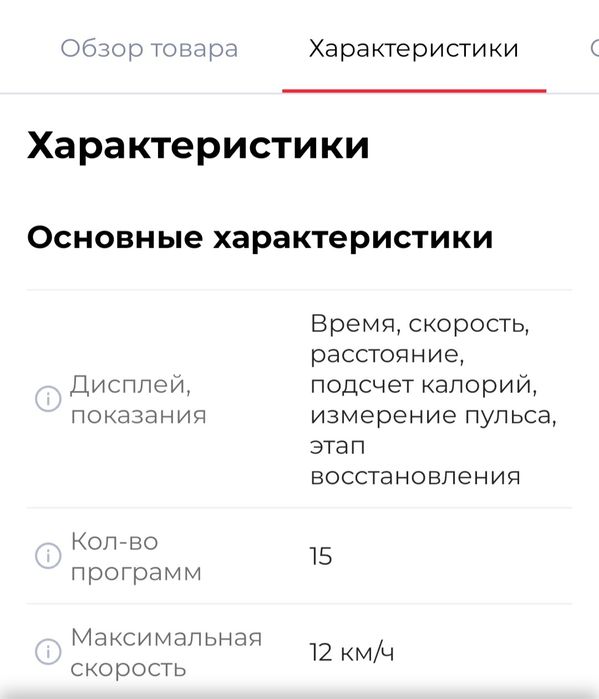 Электрическая беговая дорожка