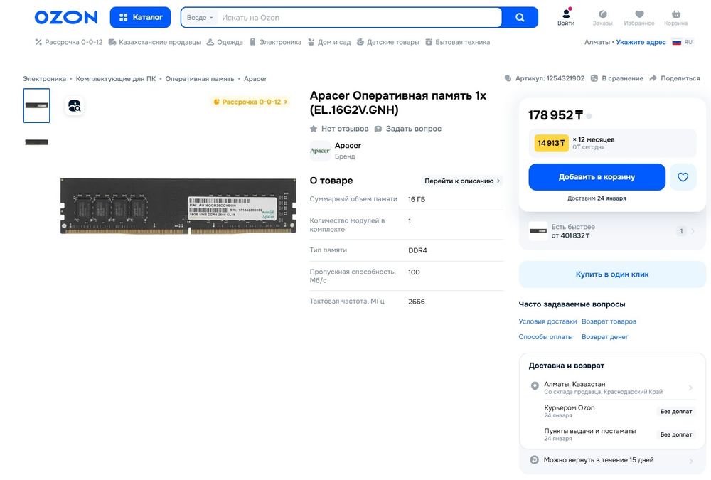 DDR4 ОЗУ 32Gb (2x16) 3200MHz