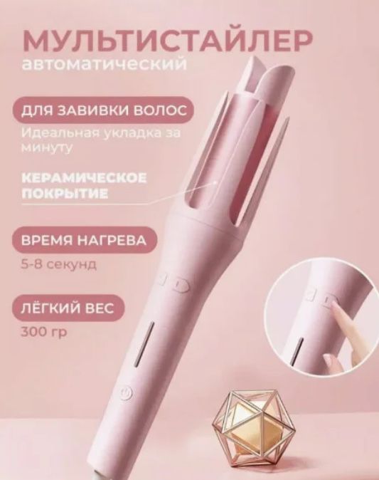 Розовый мультистайлер для волос