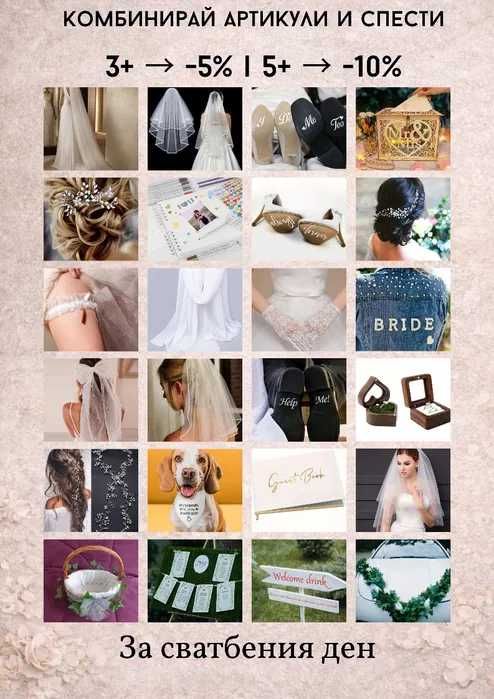 Къс булчински воал за сватба или моминско парти 42х50 см було