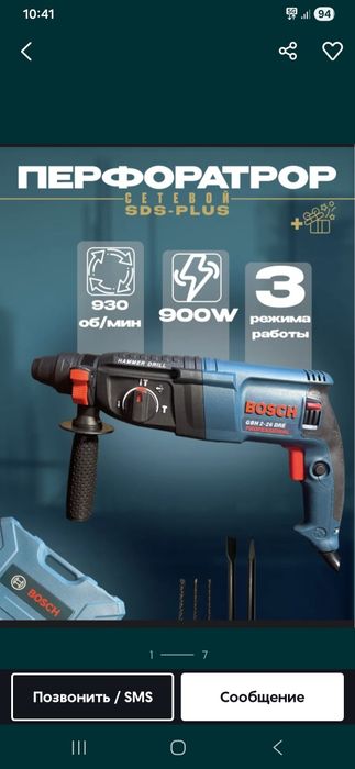 Продам прифоратор бощ