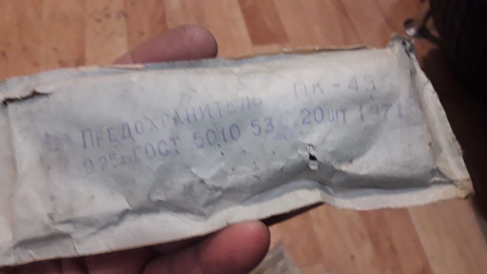 Продам предохранители СССР