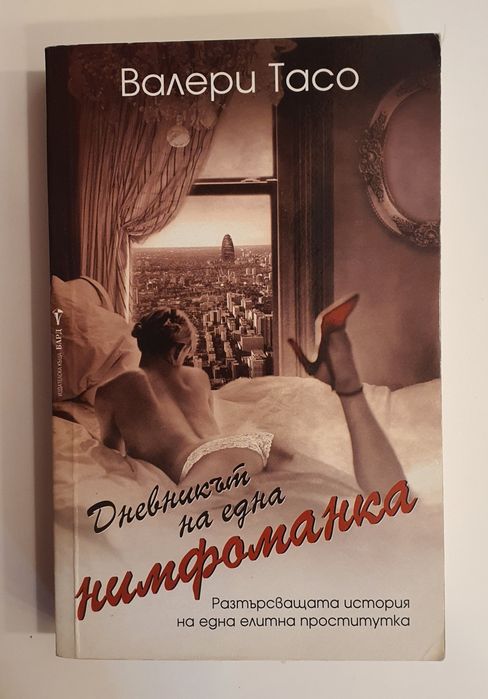 Книги на горещи деликатни ,интимни,секс теми